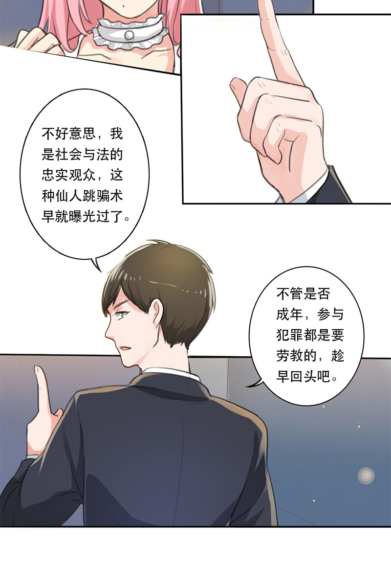 晚上才是女孩子漫画,第1章：色情狂”少女“1图