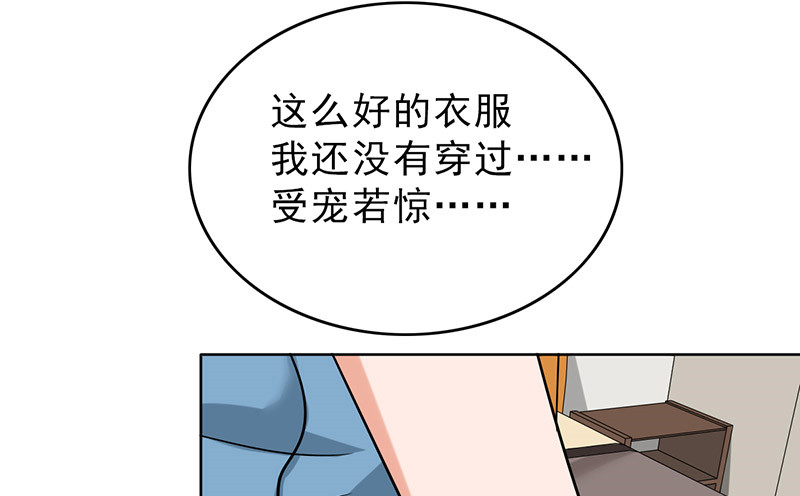 晚上才是女孩子漫画,第47章：受宠若惊3图