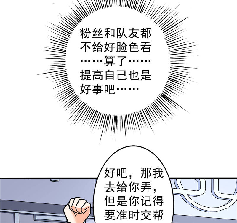 晚上才是女孩子漫画,第91章：主唱Haru3图