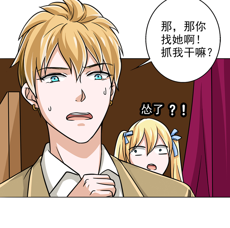 晚上才是女孩子漫画,第13章：我替她出头到底2图