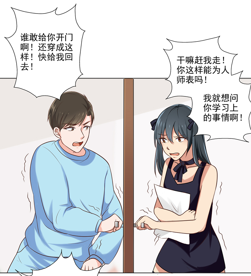 晚上才是女孩子漫画,第7章：帮人家补习嘛4图