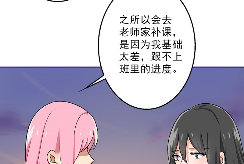 晚上才是女孩子漫画,第30章：诋毁5图
