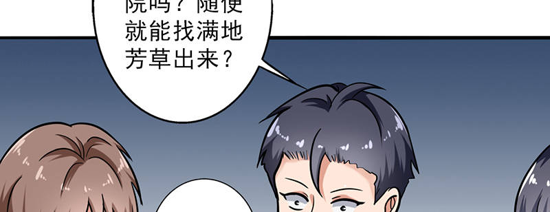 晚上才是女孩子漫画,第100章：长得帅又有钱3图