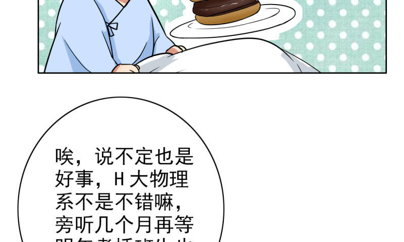 晚上才是女孩子漫画,第89章：还不是时候3图
