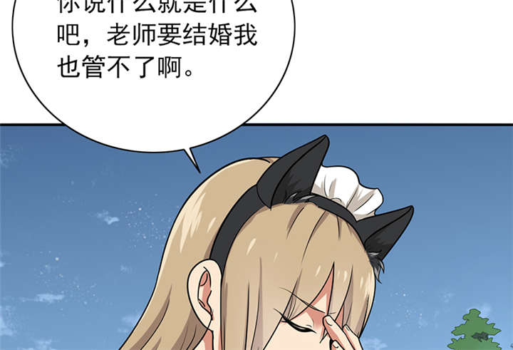 晚上才是女孩子漫画,第62章：老师要跟别人结婚？5图