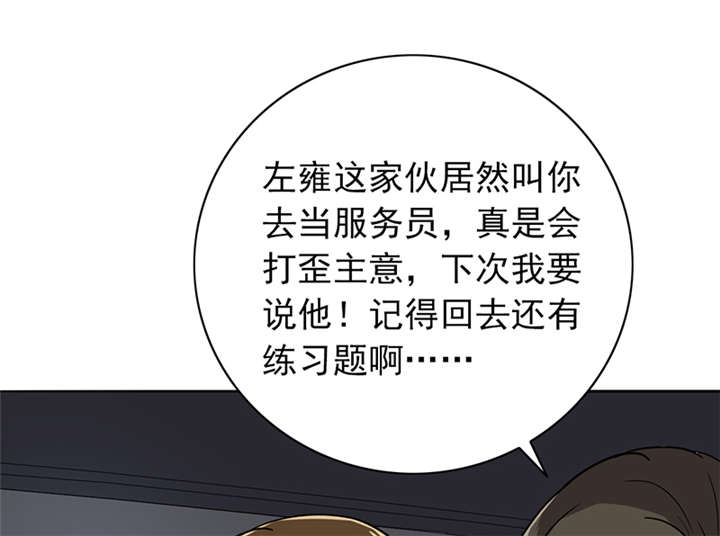 晚上才是女孩子漫画,第62章：老师要跟别人结婚？1图