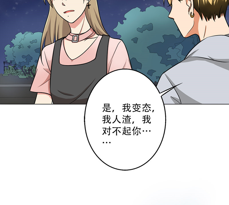 晚上才是女孩子漫画,第29章：别靠近我，变态2图