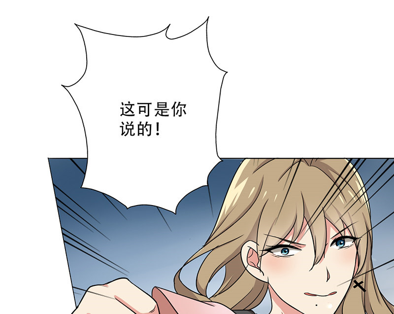晚上才是女孩子漫画,第29章：别靠近我，变态5图