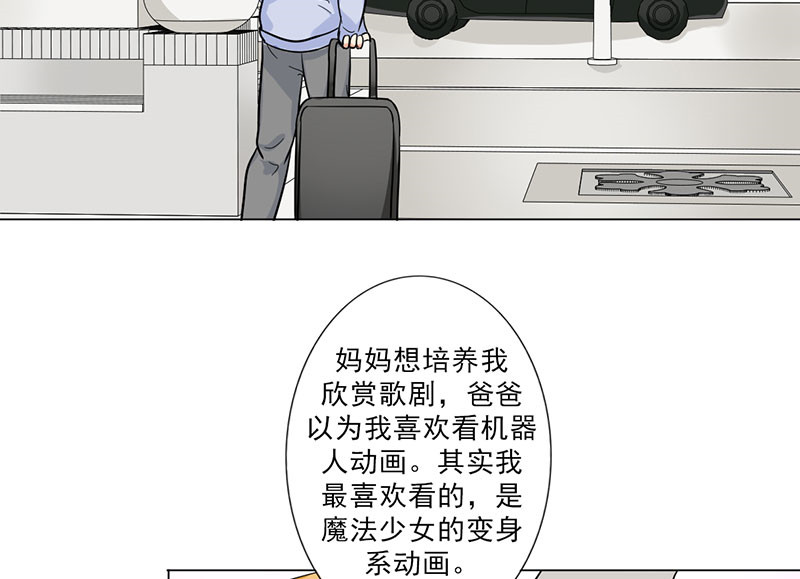 晚上才是女孩子漫画,第39章：童年篇：被束缚的人4图