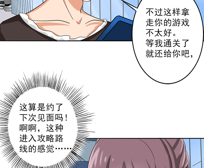 晚上才是女孩子漫画,第26章：桃花运爆发！1图