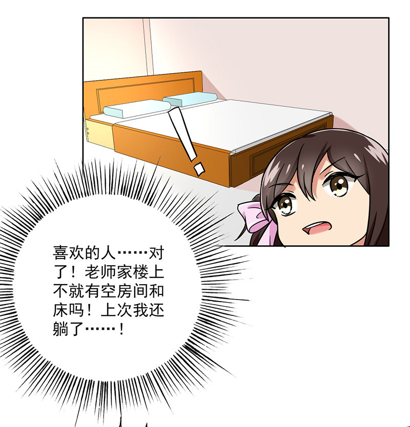 晚上才是女孩子漫画,第37章：别养狗了，养我吧！4图