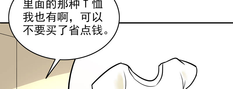 晚上才是女孩子漫画,第101章：男人的衣柜5图