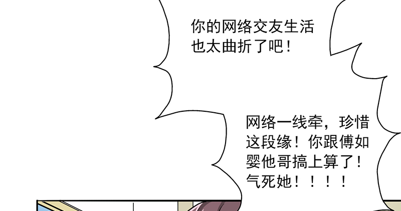 晚上才是女孩子漫画,第16章：网络一线牵3图