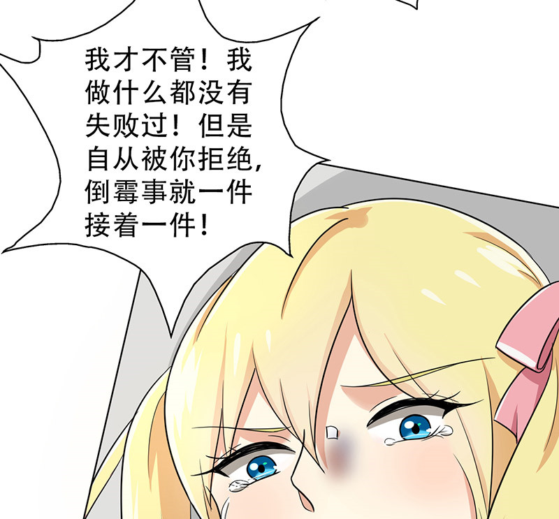 晚上才是女孩子漫画,第33章：整容怪4图