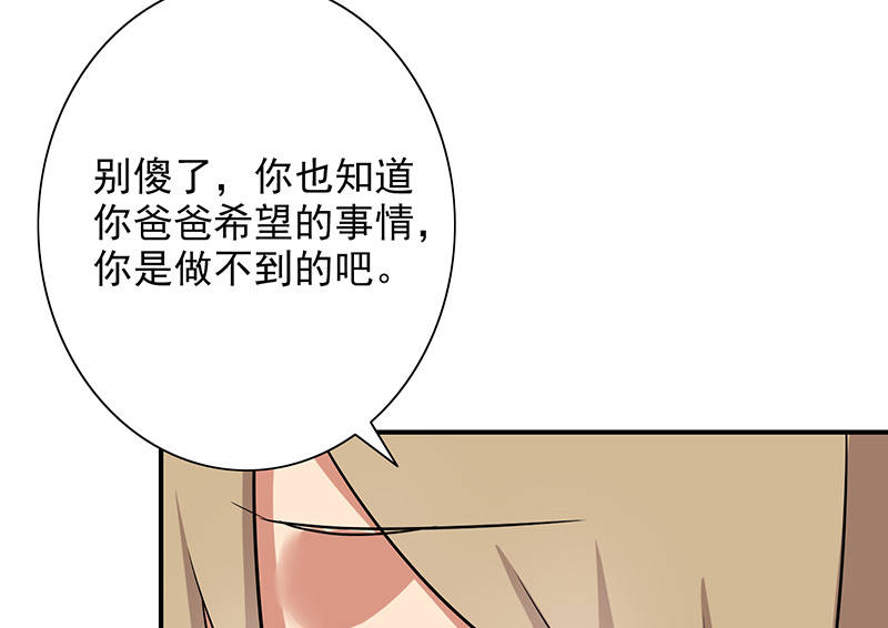 晚上才是女孩子漫画,第86章：回不去了4图
