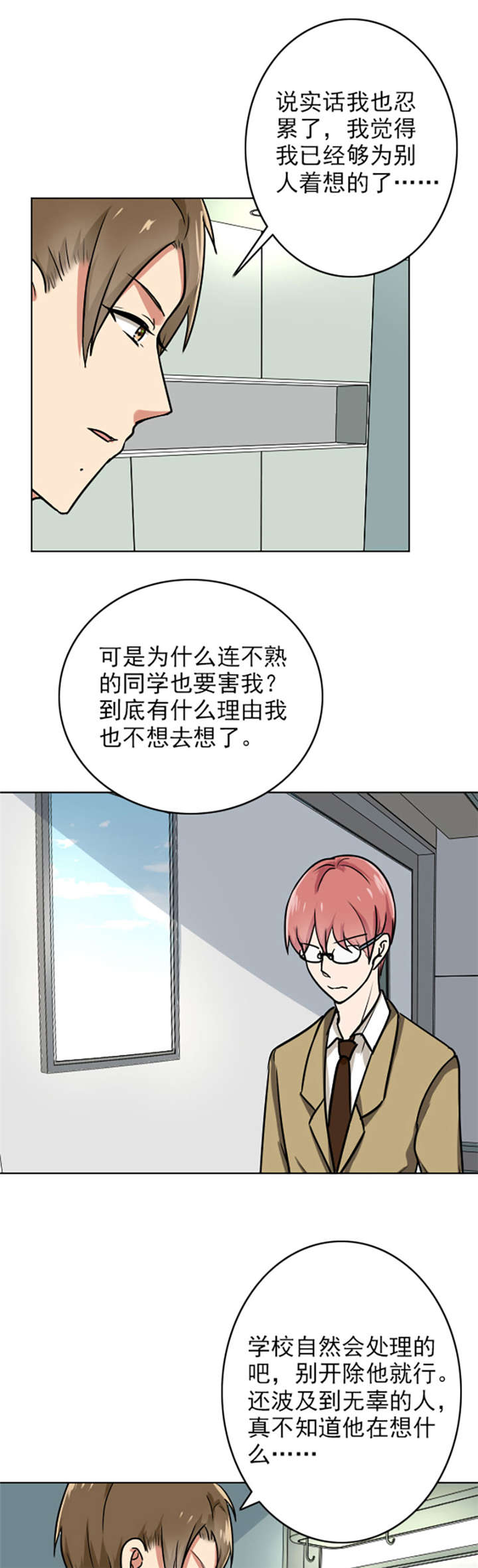 晚上才是女孩子漫画,第67章：小巫见大巫1图