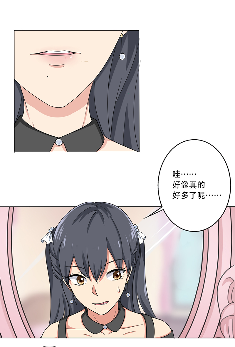 晚上才是女孩子漫画,第5章：神奇的缘分2图