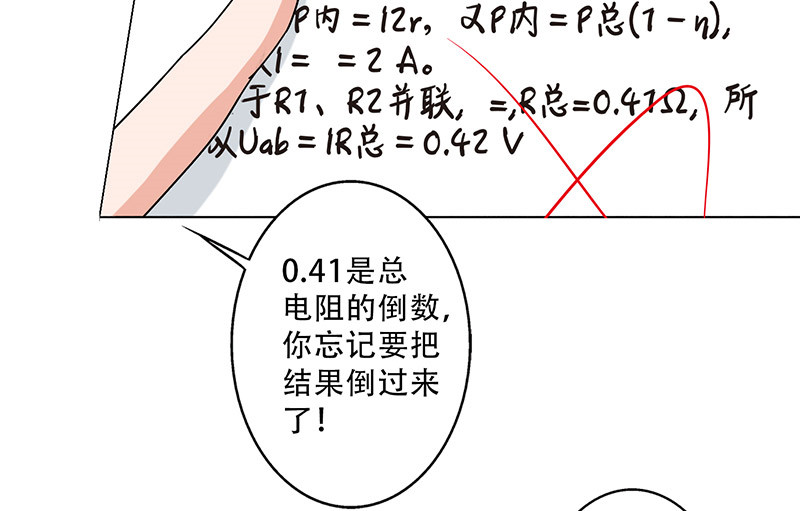 晚上才是女孩子漫画,第27章：出大事了！2图