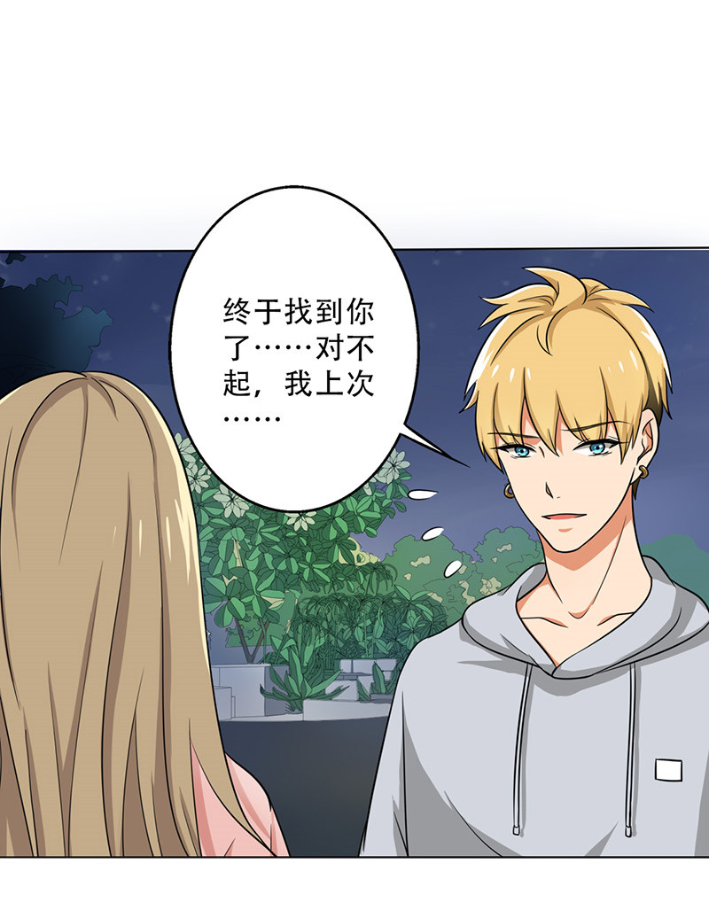 晚上才是女孩子漫画,第29章：别靠近我，变态4图