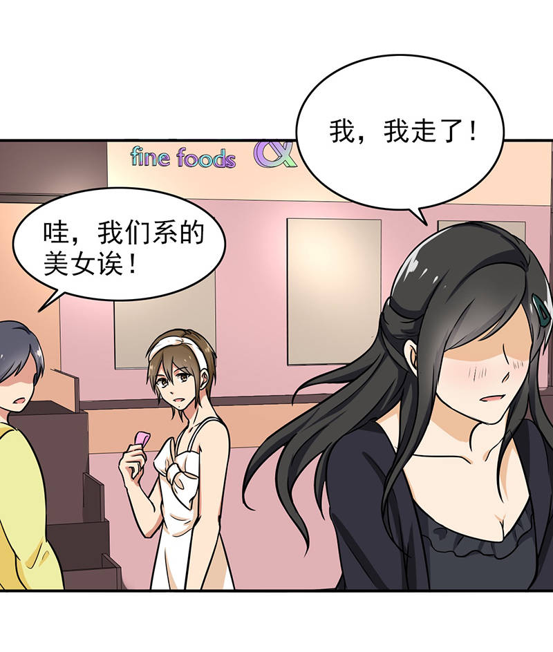 晚上才是女孩子漫画,第102章：希望你更孩子气1图