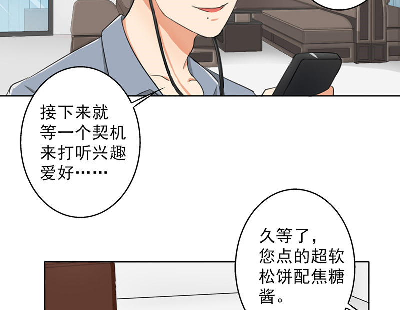 晚上才是女孩子漫画,第26章：桃花运爆发！4图