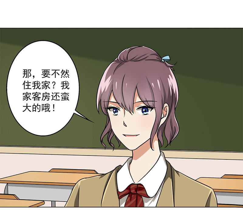 晚上才是女孩子漫画,第36章：无家可归2图