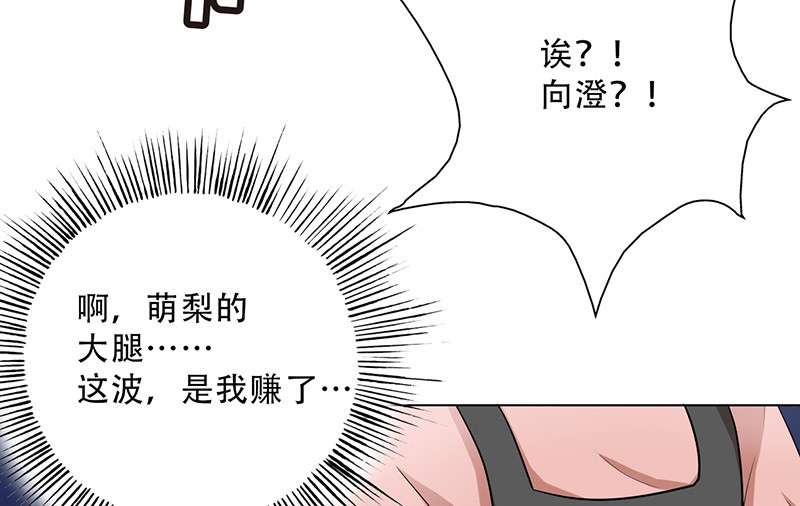 晚上才是女孩子漫画,第29章：别靠近我，变态5图