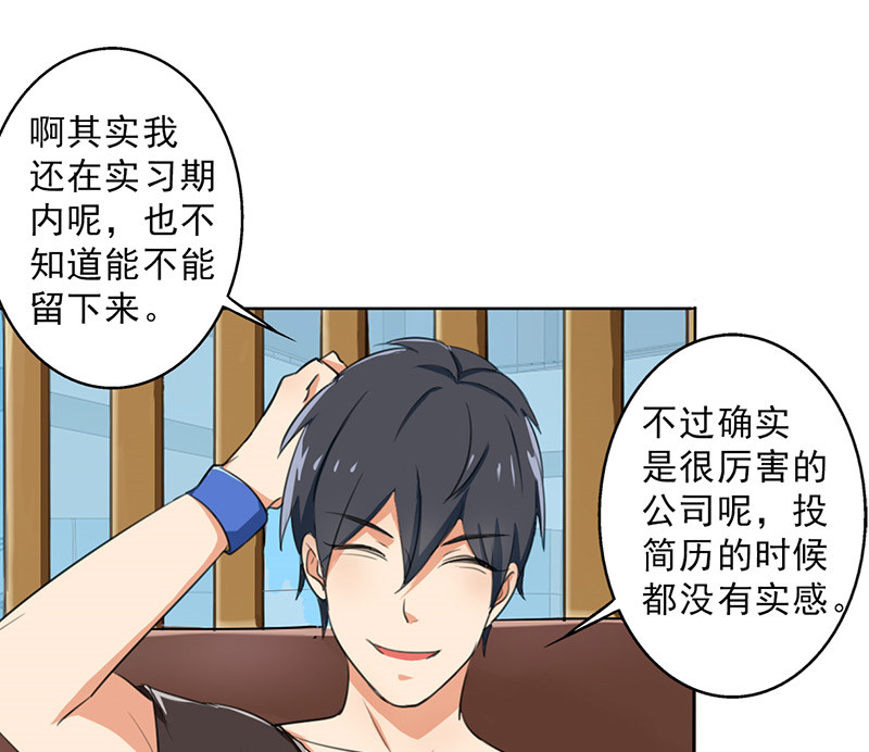 晚上才是女孩子漫画,第26章：桃花运爆发！2图