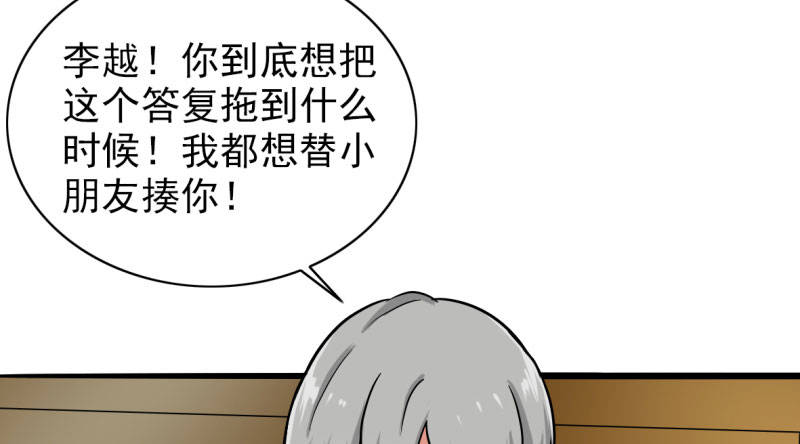 晚上才是女孩子漫画,第89章：还不是时候2图