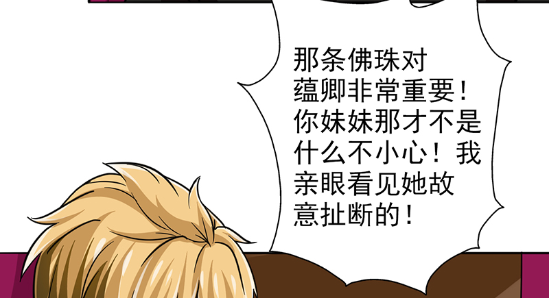 晚上才是女孩子漫画,第13章：我替她出头到底3图