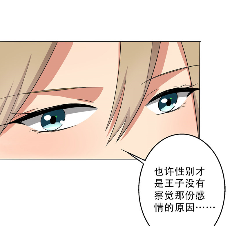 晚上才是女孩子漫画,第31章：你喜欢他吧1图