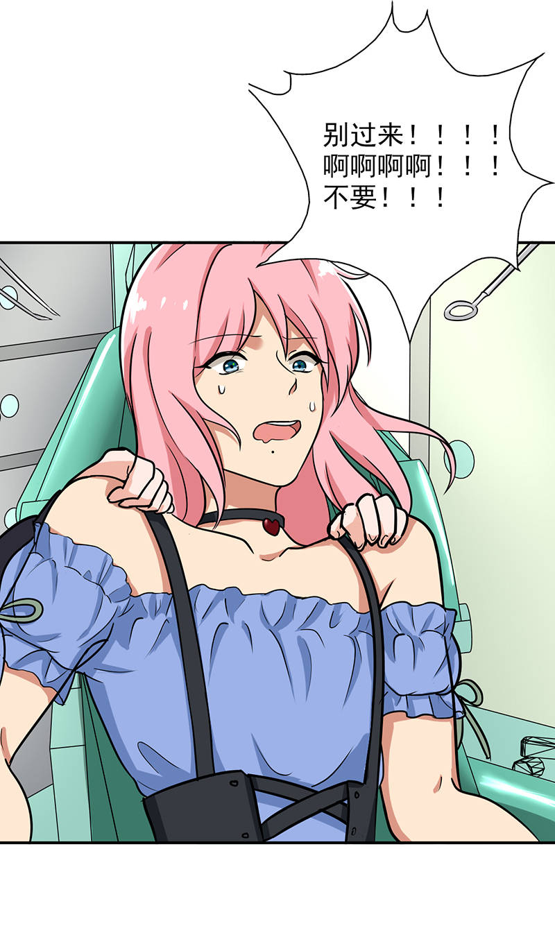 晚上才是女孩子漫画,第97章：你不要过来啊！1图