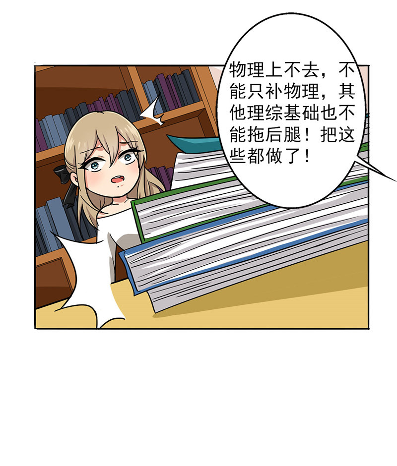 晚上才是女孩子漫画,第32章：复课1图