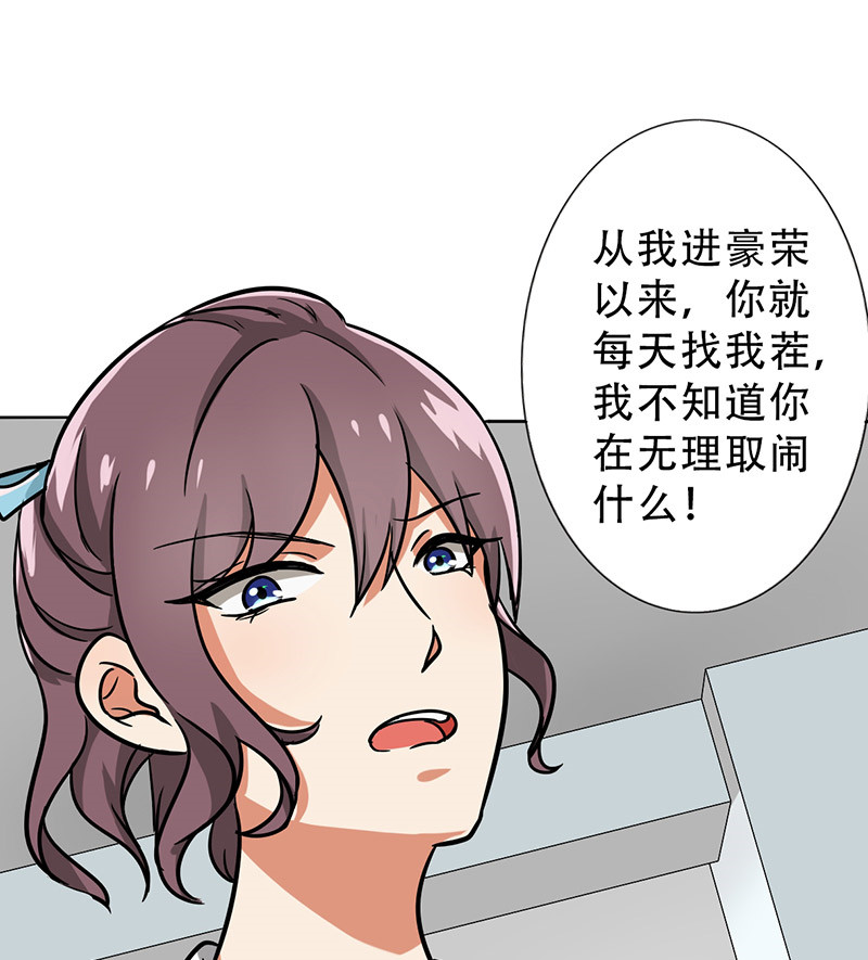 晚上才是女孩子漫画,第33章：整容怪1图