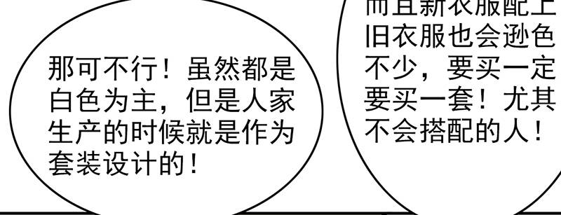 晚上才是女孩子漫画,第101章：男人的衣柜3图