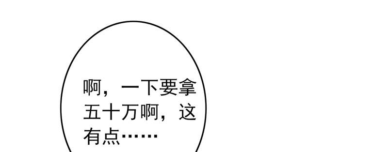 晚上才是女孩子漫画,第59章：50万彩礼1图