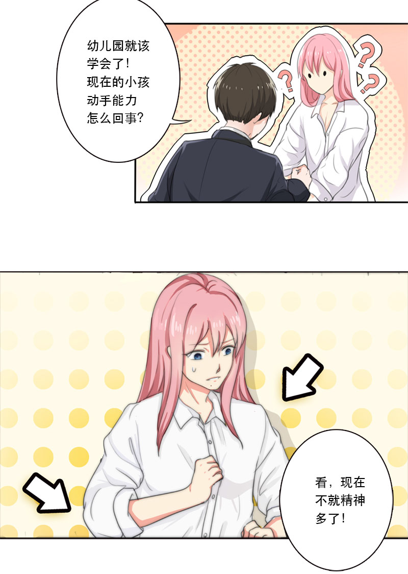 晚上才是女孩子漫画,第2章：要回去换衣服5图