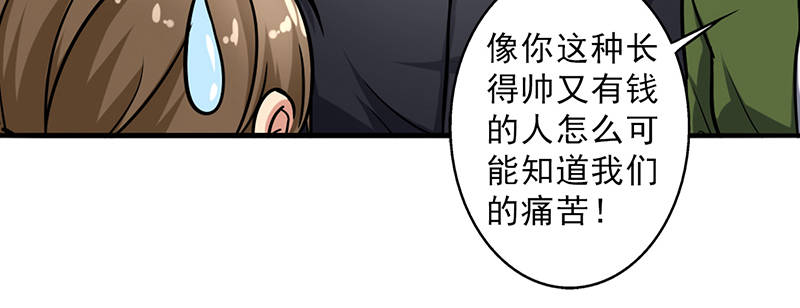 晚上才是女孩子漫画,第100章：长得帅又有钱5图