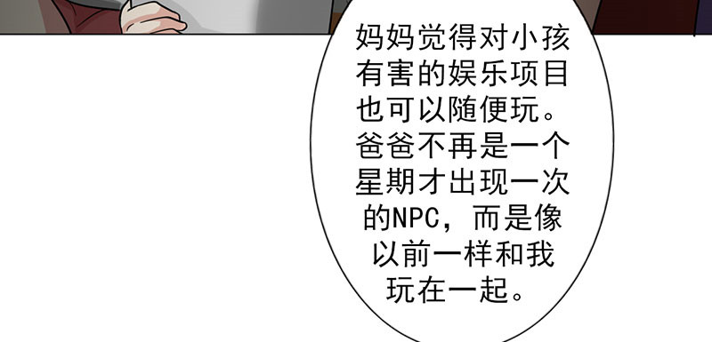 晚上才是女孩子漫画,第39章：童年篇：被束缚的人3图