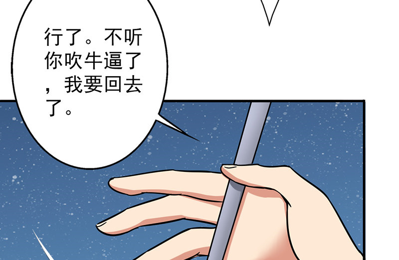 晚上才是女孩子漫画,第41章：你饶了我吧！5图