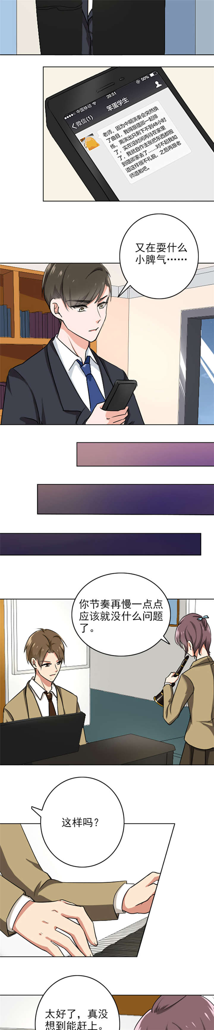 晚上才是女孩子漫画,第69章：老师，辛苦了2图