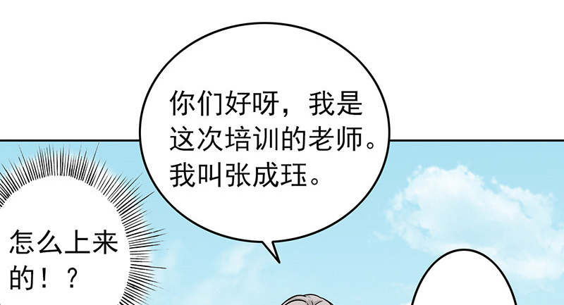 晚上才是女孩子漫画,第57章：成钰老师3图