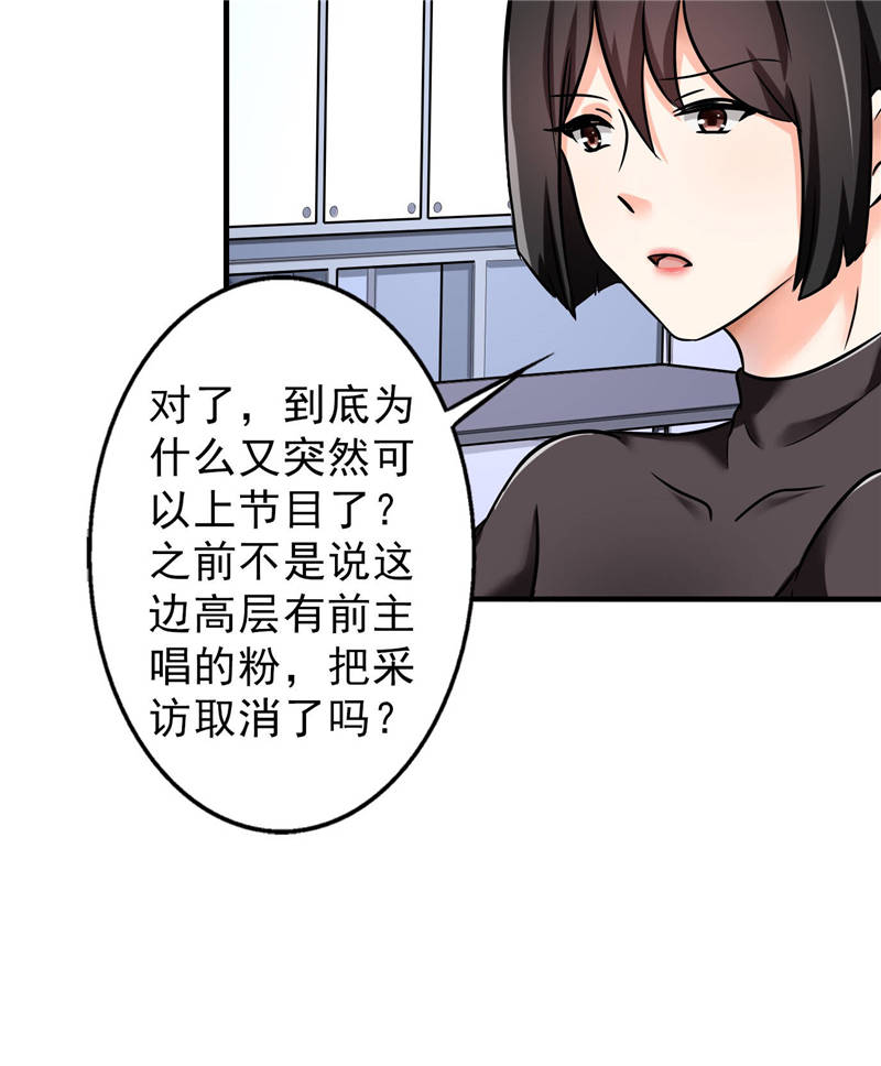 晚上才是女孩子漫画,第91章：主唱Haru4图