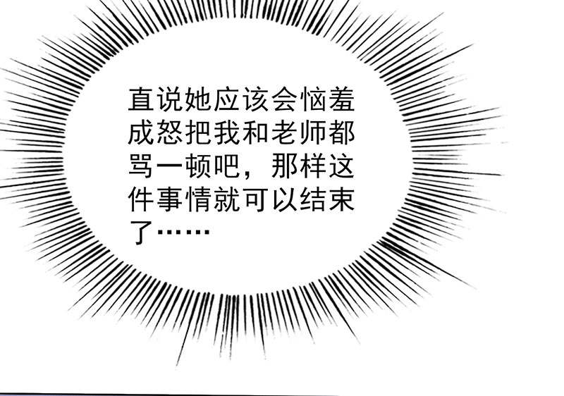 晚上才是女孩子漫画,第51章：请你帮我拒绝她4图