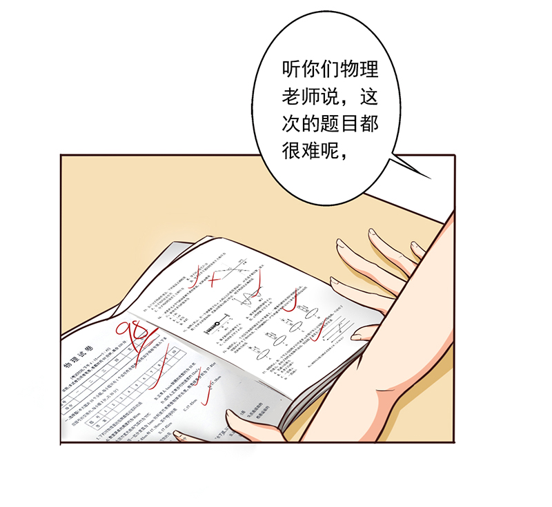 晚上才是女孩子漫画,第7章：帮人家补习嘛2图