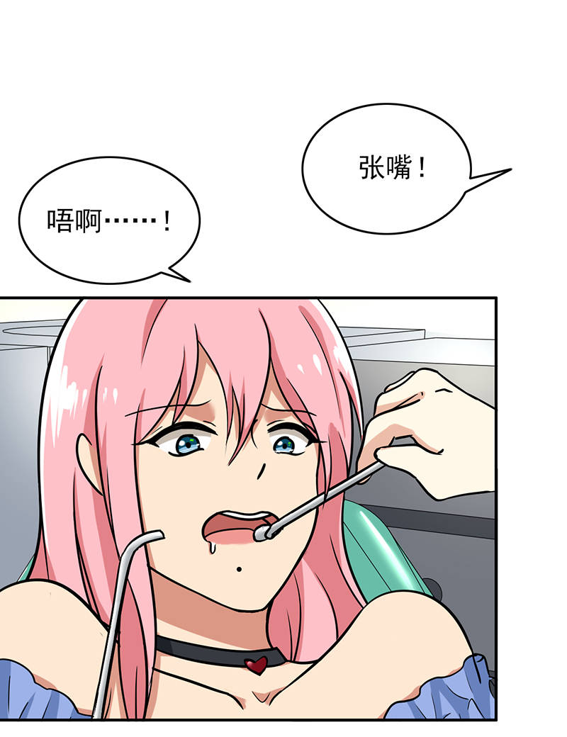 晚上才是女孩子漫画,第97章：你不要过来啊！3图