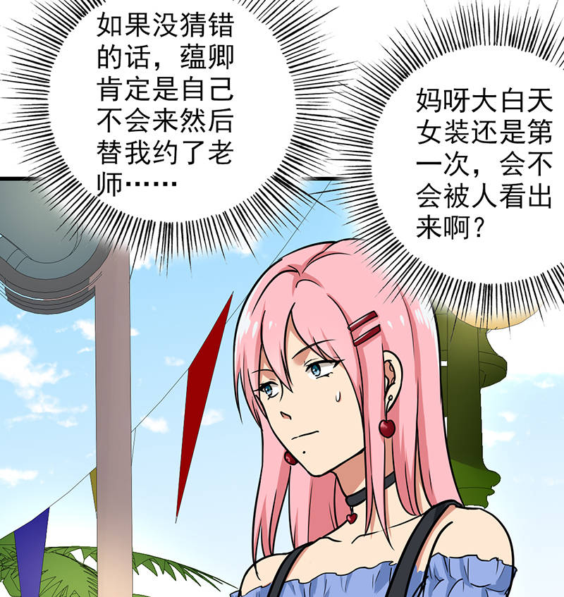 晚上才是女孩子漫画,第96章：你算计我！4图