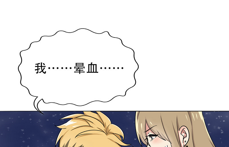 晚上才是女孩子漫画,第29章：别靠近我，变态3图