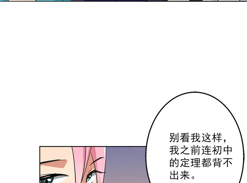 晚上才是女孩子漫画,第30章：诋毁2图