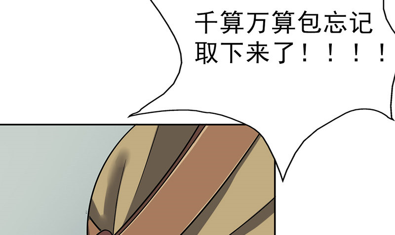 晚上才是女孩子漫画,第43章：失算了！1图